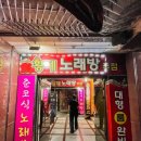 황제노래주점 - 공주시 산성시장5길 34-14 | 황제노래주점