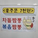 참뽕중화요리