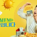 [희소식] 굿모닝FM 영원한 행복 블로그 사연 소개후기
