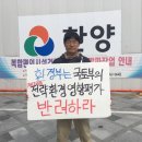 제주농요 | 제주 제2공항 반대: 10.18 노민규 단식농성 기자회견 세종시 청사 앞 (2019-11-01)
