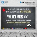 [SK IMMIGRATION & LAW 이민칼럼] 2021년 워킹홀리데이 시작- 캐나다 이민을 위한 또 하나의 절호의 기회 이미지