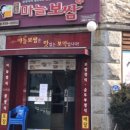 돈통마늘보쌈 양주덕정점 이미지