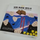 남해흑마늘