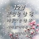 "'2720'산우들과 '수락산둘레길' 산행"＜2022.12.04(일)＞ 이미지