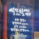 역전할머니맥주 서면일번가 이미지