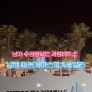 마린피아스파&풀빌라 이미지