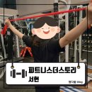 피트니스더스토리