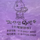 곽선생왕만두 - 의정부시 평화로 635 | 곽선생왕만두