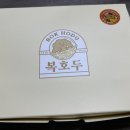 복호두 홍성내포점 이미지