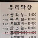 강변생막창 이미지