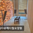 양주이지치과의원 | [양주 요양원/추천/후기/가격] 아름다운메디컬요양원 의료시설과 전문 장비가 갖춰진 요양원