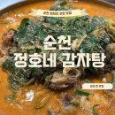 정호네감자탕 | [순천 맛집] 순천 감자탕 맛집 – 든든하고 푸짐한 한 끼! 정호네 감자탕