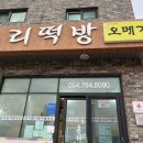 아침을여는떡방 이미지