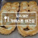 카페스톤왜관점 이미지