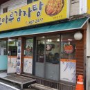 고마루감자탕 이미지