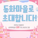 동화마을유치원 이미지