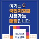 카스페이스서울강북