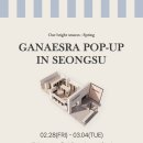 가내스라] &#39;가내스라&#39; 스프링 팝업스토어 방문 후기 🌸 (스카시 가디건, 레디 데님, 트렌치 코트 구입...