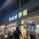 임금님전집 - 충주시 첨단쉼터7길 7 | 임금님전집