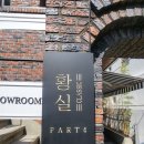 황실 커피숍