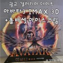 아이스크림스토리광교 - 용인시 수지구 광교마을로 54 | 광교 갤러리아 데이트 (아바타3 아이맥스 3D, SKT 폴 바셋 혜택)