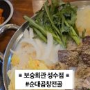 보승회관 성수역점