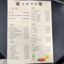 소화식당 - 사상구 주례로9번길 26 | 소화식당