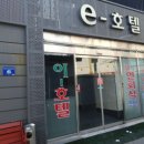 e모텔 이미지