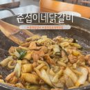 준섭이네닭갈비 네이버블로그
