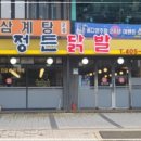 정든닭발 이미지