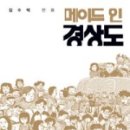 경상도아재