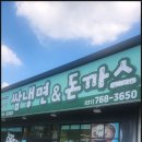 365번지 | 광주시 냉면 맛집 소개]광주시 이배재로 쌈냉면&amp;돈까스 솔직후기🍜 여름엔 냉면! 다음엔 불고기 도전?”