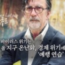 지구 온난화와 남극 폭염의 이해 이미지