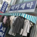 럭키사세탁소 이미지