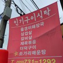인기구이식탁