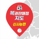 논현행운복권판매점 이미지