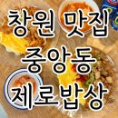 목살55 | [창원 중앙동 맛집] 제육· 간장 목살 덮밥 &#39;제로 밥상&#39; 설탕 없이 건강하고 맛있는 한식 솔직후기