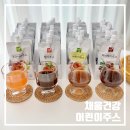 아이채움 | 채움건강 어린이주스 | 아이들간식으로 챙긴 아기주스 후기