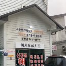 신정당구장 | [영동맛집] 신정골 후기