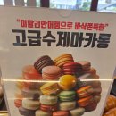 외도2차부영아파트경로당 | 제주 디저트 베이커리온유 제주외도점의 맛있는 베이커리 솔직 후기