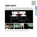 생생회