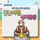 늘푸른요양원 | 🎾 양주요양원 늘푸른요양원｜원형 공릴레이 상지운동으로 참여도 높인 프로그램 후기