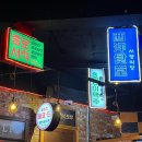 종로호랑이맥주1974 | 대구 달서구 진천동 포차 [1974 종로 호랑이맥주 진천본점]