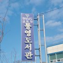 통영중학교 | 화성에서온 여자, 통영살이 - 통영도서관 방문