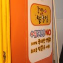 꿀잔치닭강정 이미지