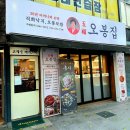 좋은계란 상봉점 | 가성비 좋은 상봉역 맛집 추천! 오봉집 상봉점에 다녀온 방문 후기