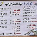 구암손두부 네이버블로그