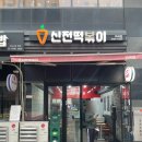 153호떡볶이