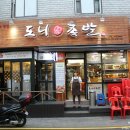 잠실 족발 '도니족발' 다녀왔어요.