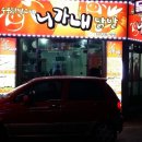 니가내닭발 이미지